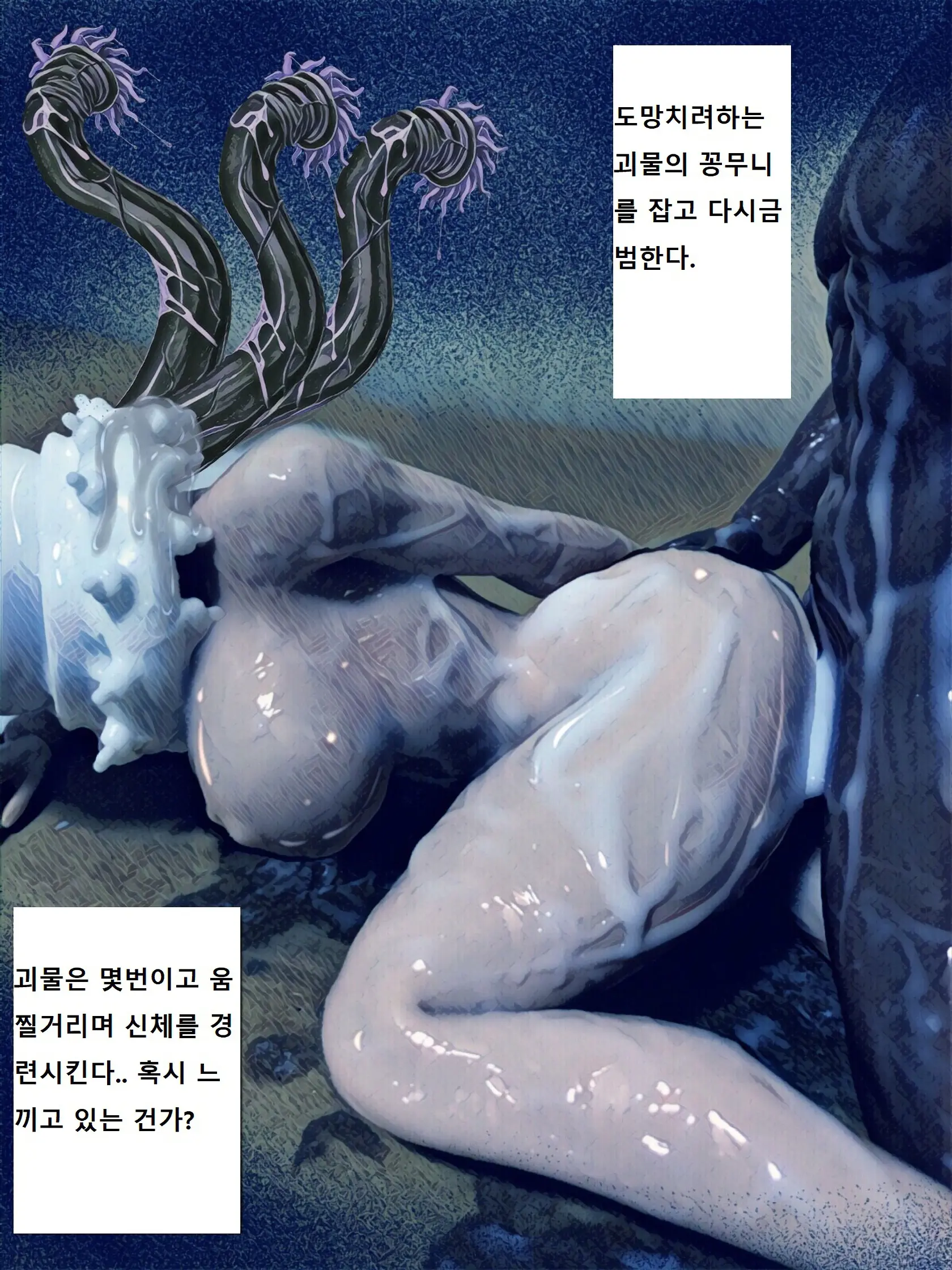 Kenkyuujo No Kaibutsu | 연구소의 괴물